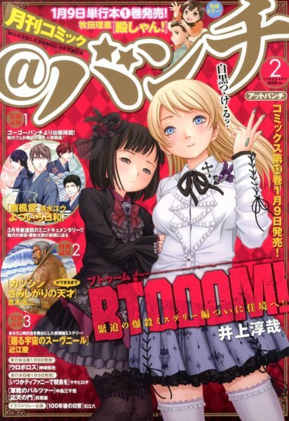 月刊コミックバンチ 2月号 (発売日2013年12月21日) 表紙