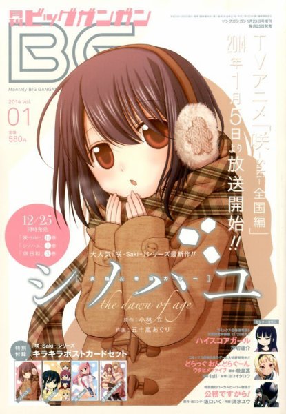 ビッグガンガン 1/23号 (発売日2013年12月25日) 表紙