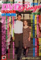 DVDルージュ 2月号 (発売日2013年12月21日) 表紙