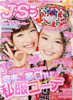 JS・ガール 2月号 (発売日2013年12月21日) 表紙
