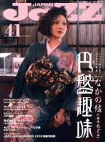 Jaz.in Vol.41 (発売日2013年12月21日) 表紙
