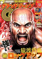グランドジャンプ 1/1号 (発売日2013年12月04日) 表紙