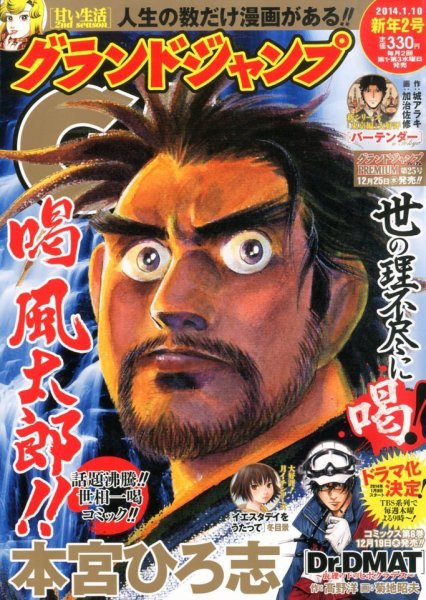 グランドジャンプ 1/10号 (発売日2013年12月18日) 表紙