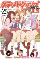 グランドジャンプむちゃ 1/30号 (発売日2013年12月25日) 表紙