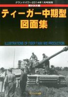 増刊 GROUND POWER (グランドパワー) 1月号 (発売日2013年12月18日) 表紙