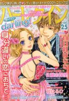 増刊 ハーレクインオリジナル 1月号 (発売日2013年12月24日) 表紙