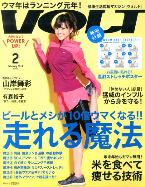 VOLT（ヴォルト）  2月号 (発売日2013年12月21日) 表紙