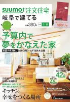 SUUMO注文住宅　岐阜で建てる 2014冬春 (発売日2013年12月21日) 表紙