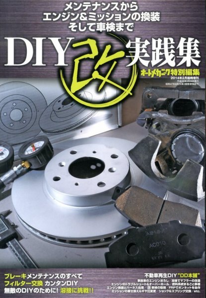 増刊 オートメカニック 2月号 (発売日2013年12月24日) 表紙