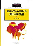 増刊 数理科学 12月号 (発売日2013年12月18日) 表紙