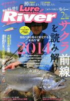 Lure Magazine River (ルアーマガジンリバー)  2月号 (発売日2013年12月21日) 表紙