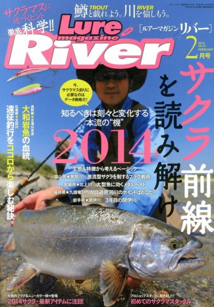 Lure Magazine River (ルアーマガジンリバー)  2月号 (発売日2013年12月21日) 表紙