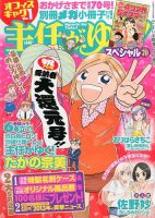 主任がゆく！スペシャル 2月号 (発売日2013年12月19日) 表紙