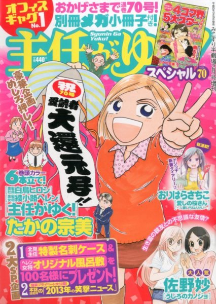 主任がゆく！スペシャル 2月号 (発売日2013年12月19日) 表紙
