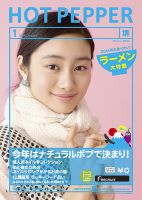 ホットペッパー堺版 1月号 (発売日2013年12月20日) 表紙