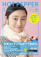 ホットペッパー柏版 1月号 (発売日2013年12月20日) 表紙