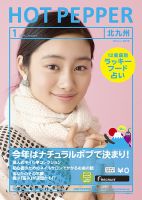 ホットペッパー北九州版 1月号 (発売日2013年12月20日) 表紙