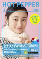 ホットペッパー松山版 1月号 (発売日2013年12月20日) 表紙