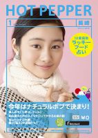 ホットペッパー長崎版 1月号 (発売日2013年12月20日) 表紙