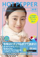 ホットペッパー長野版 1月号 (発売日2013年12月20日) 表紙