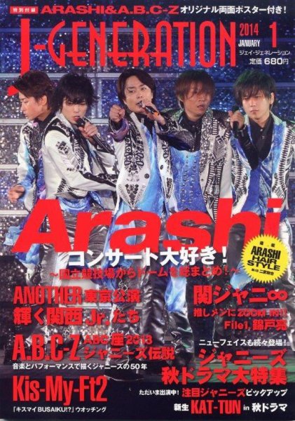 J-GENERATION（ジェイ・ジェネレーション） 2014年1月号 (発売日2013年11月22日) 表紙
