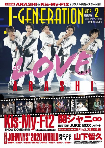 J-GENERATION（ジェイ・ジェネレーション） 2014年2月号 (発売日2013年12月21日) 表紙