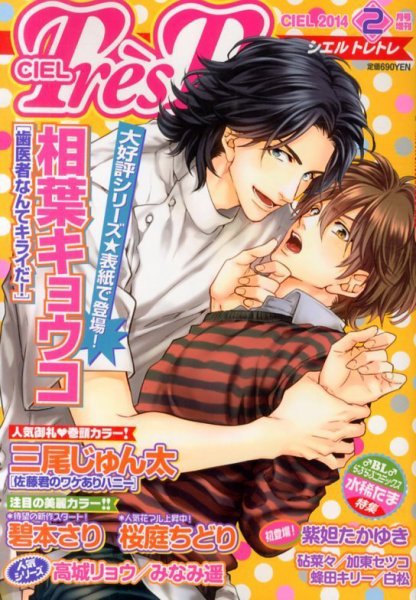 CIEL TresTres 2月号 (発売日2013年12月27日) 表紙