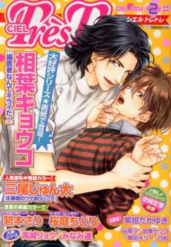 CIEL TresTres 2月号 (発売日2013年12月27日) 表紙