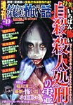 増刊あなたが体験した怖い話 2月号 (発売日2013年12月24日) 表紙