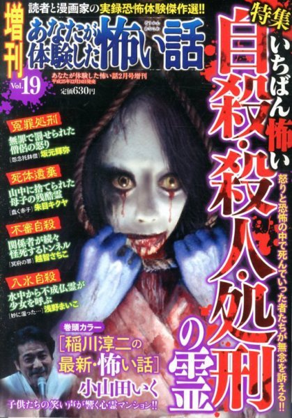 増刊あなたが体験した怖い話 2月号 (発売日2013年12月24日) 表紙
