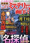 増刊 波乱万丈の女たち 2月号 (発売日2013年12月24日) 表紙