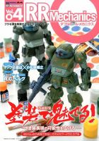 モデルアート増刊 1月号 (発売日2013年12月20日) 表紙