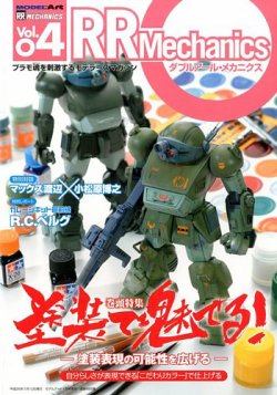 モデルアート増刊 1月号 (発売日2013年12月20日) 表紙