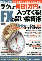 副業 投資 ビジネス BIG tomorrow ビッグ・トゥモロウ 29冊セット 増刊 BIG tomorrow (ビッグ・トゥモロウ)のバックナンバー (2
