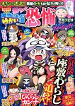 増刊 本当にあったゆかいな話 2月号 (発売日2013年12月18日) 表紙