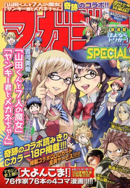 マガジン SPECIAL (スペシャル) 1/10号 (発売日2013年12月20日) 表紙
