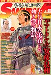サムライエース 2月号 (発売日2013年12月26日) 表紙