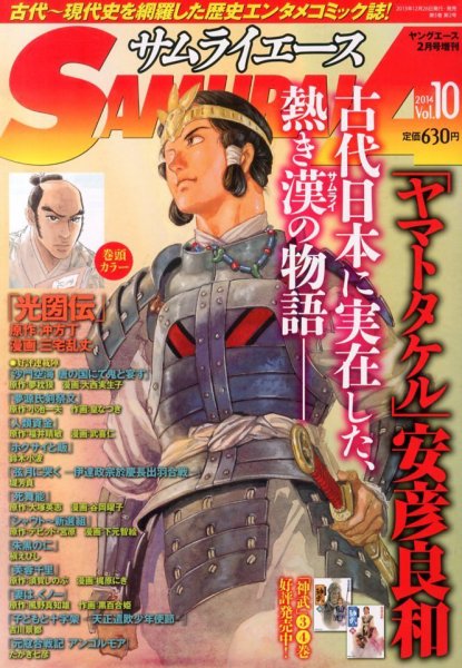 サムライエース 2月号 (発売日2013年12月26日) 表紙