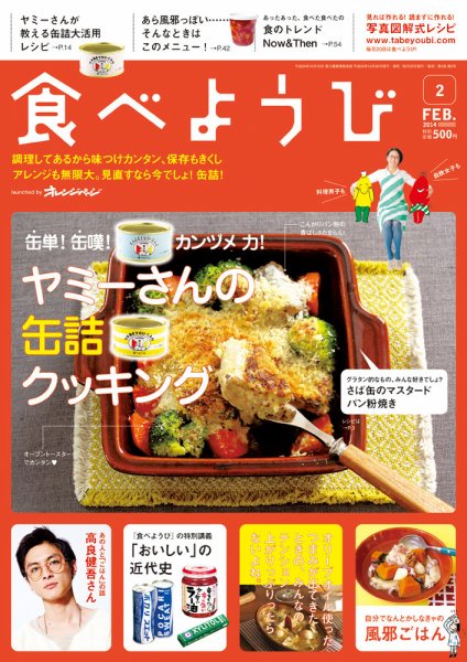 食べようび 2月号 (発売日2013年12月20日) 表紙