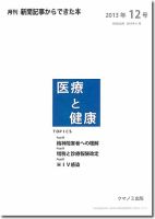 新聞からできた本　医療と健康 2013年12号 (発売日2013年12月20日) 表紙