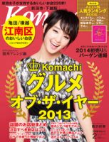 月刊新潟Komachi 2月号2014 (発売日2013年12月25日) 表紙
