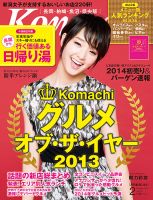 新潟Komachi　長岡･柏崎･魚沼･県央版 2月号 2014 (発売日2013年12月25日) 表紙