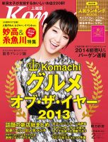 新潟Komachi　上越版 2月号 2014 (発売日2013年12月25日) 表紙