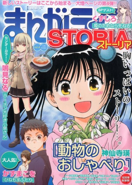 増刊 月刊 まんがライフ 2月号 (発売日2013年12月18日) 表紙