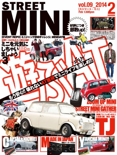STREET MINI（ストリートミニ） voL.09 (発売日2013年12月21日) 表紙