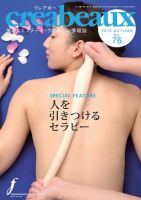クレアボー (creabeaux) No.76 (発売日2013年10月30日) 表紙