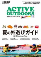 GO OUT特別編集 ACTIVE OUTDOORS for family 表紙
