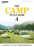GO OUT特別編集 THE CAMP STYLE BOOK 4 表紙