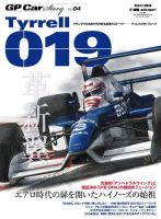 GP Car Story（ジーピーカーストーリー） vol.4 (発売日2013年06月07日) 表紙