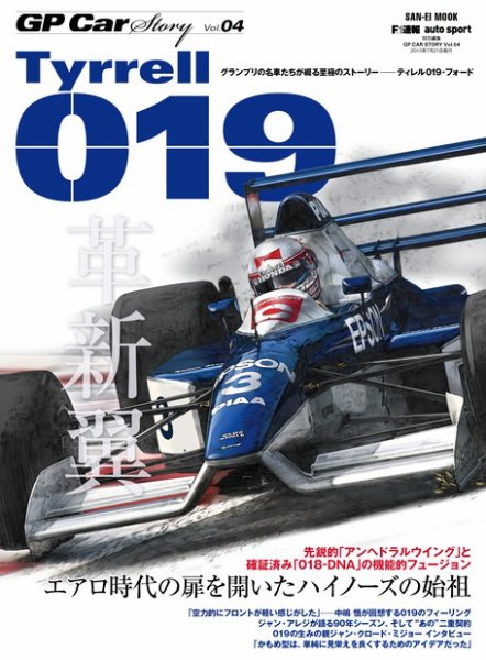 GP Car Story（ジーピーカーストーリー） vol.4 (発売日2013年06月07日) 表紙